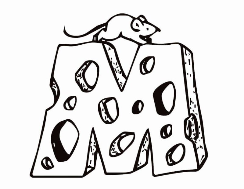 Буква м раскраска