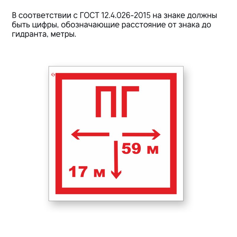 Знак f-09 «пожарный гидрант»