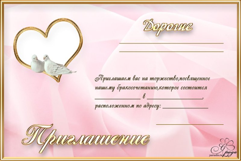 Приглашение на свадьбу открытки красивые