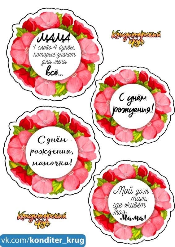 Надписи для капкейков