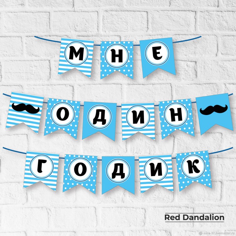 Растяжка с днем рождения