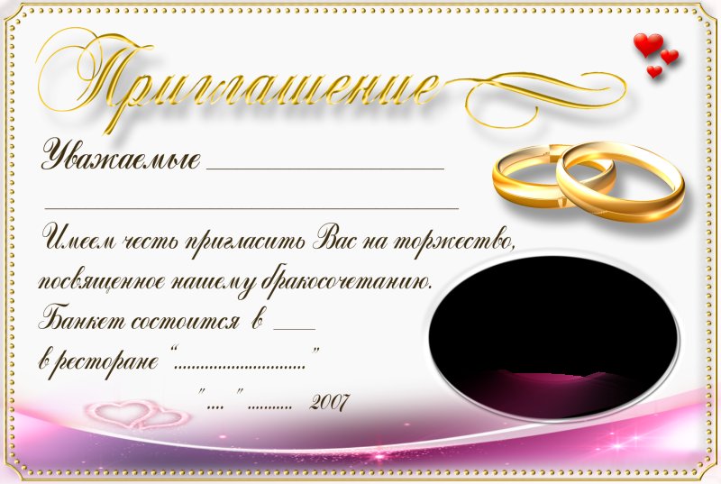 Пригласительные открытки на свадьбу