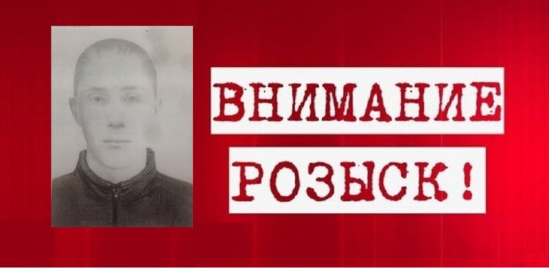 Внимание розыск