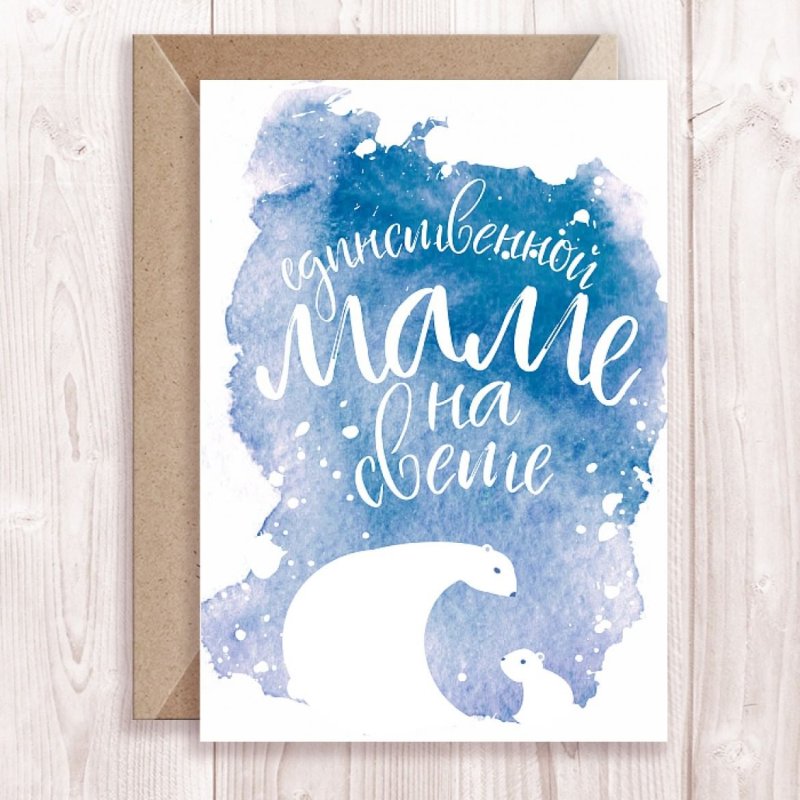 Надпись на открытке для мамы