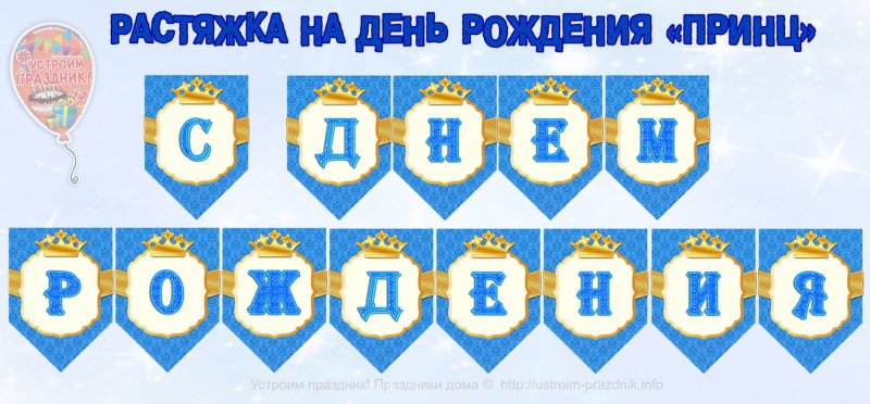 Флажки с юбилеем