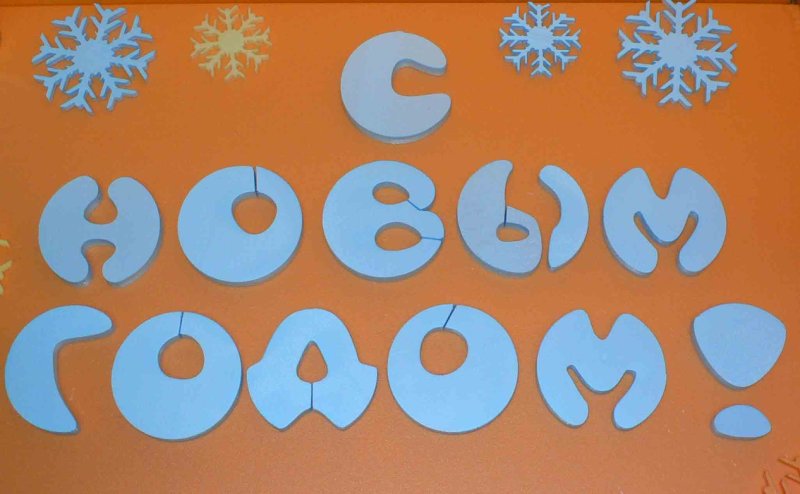 Вырезать буквы из бумаги