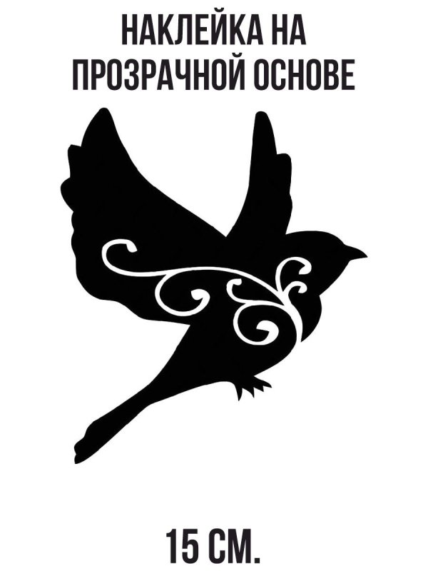 Трафареты для декора стен птицы