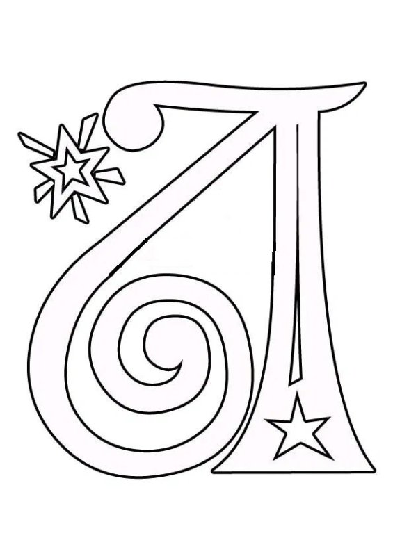 Вытынанки буквы