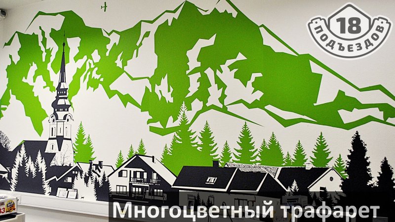 Горы на стене