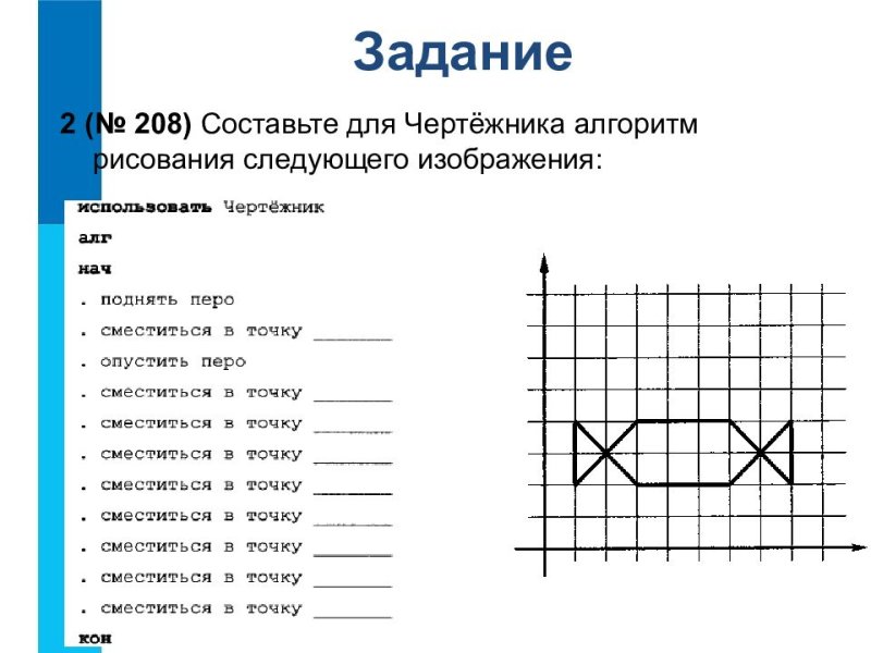 Исполнитель чертежник кумир