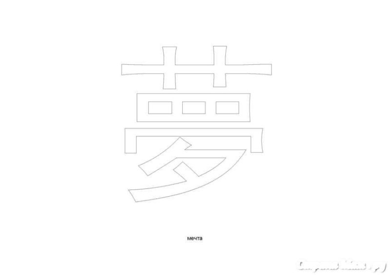 Трафарет иероглифы