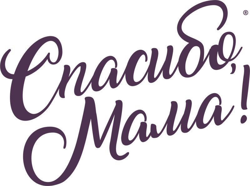 Мамочка надпись