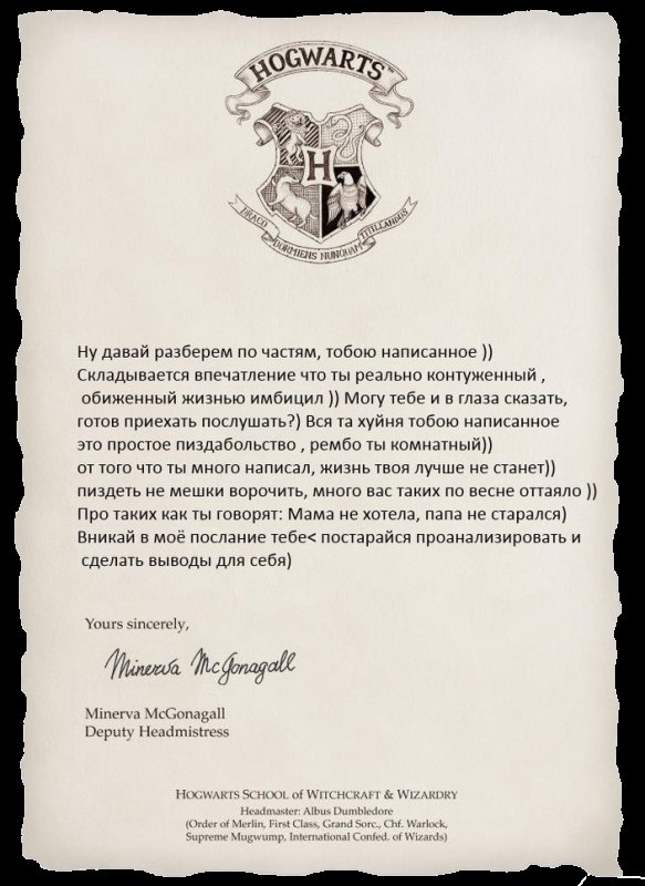 Письмо Гарри Поттеру из Хогвартса