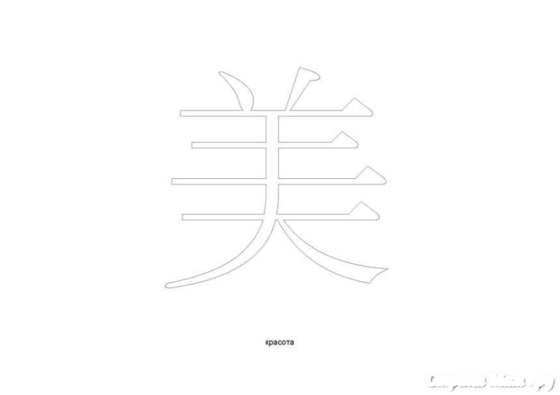 Китайские иероглифы раскраска