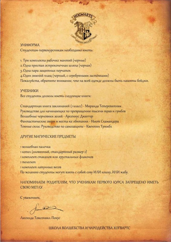 Приглашение Гарри Поттеру из Хогвартса