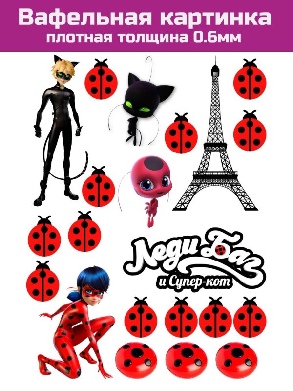 Леди баг и супер кот печать на торт