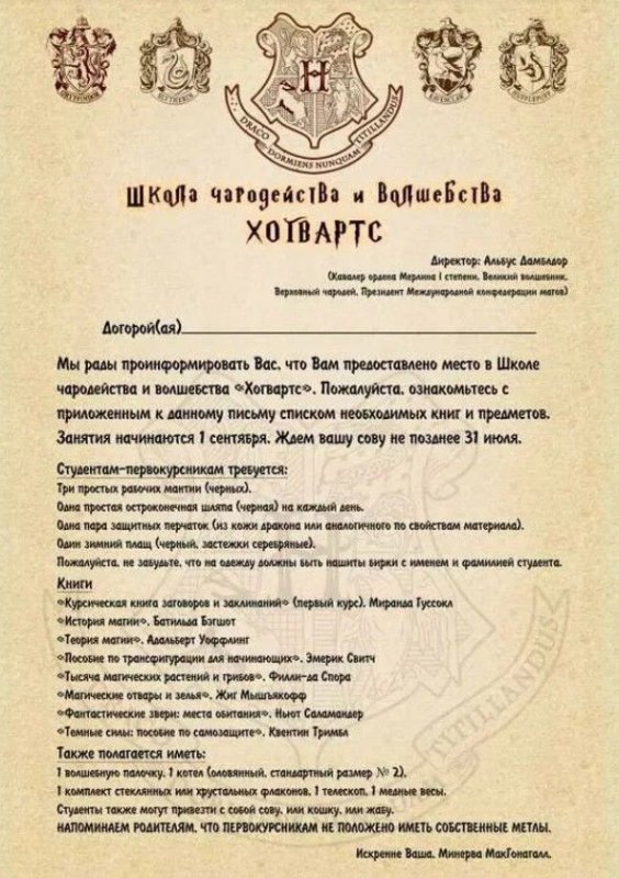 Письмо Гарри Поттеру из Хогвартса