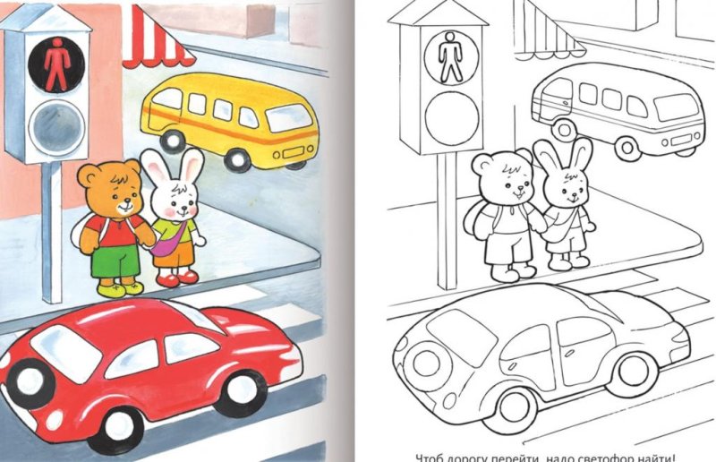 ПДД раскраска для детей