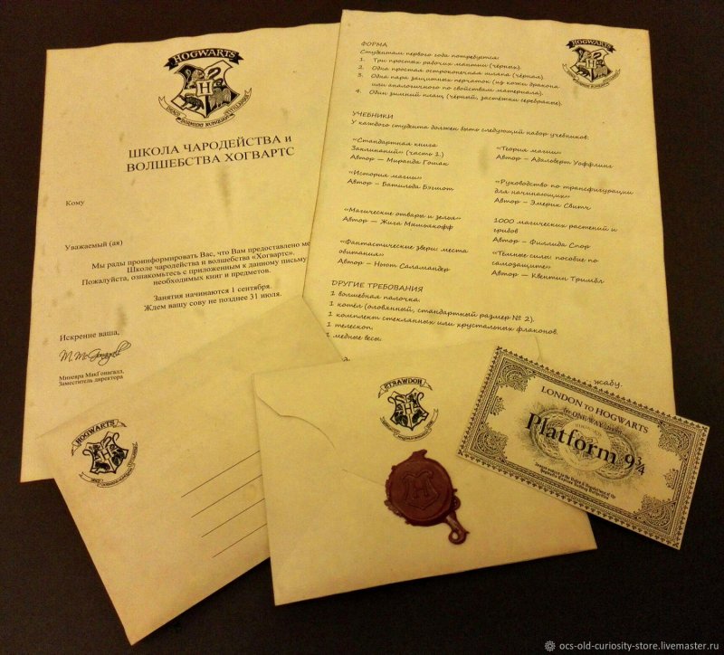 Письмо в Хогвартс