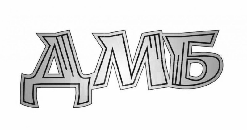 Дембель надпись