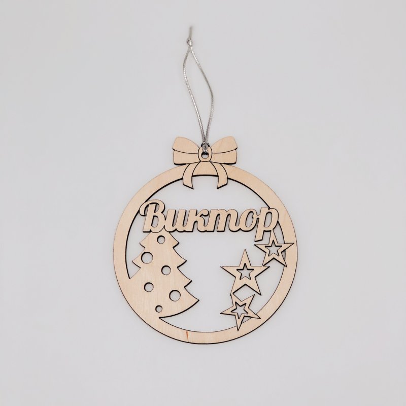 Новогодние игрушки из фанеры с именами