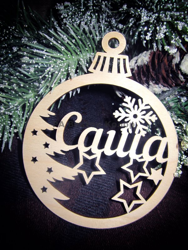 Новогодние шары деревянные именные