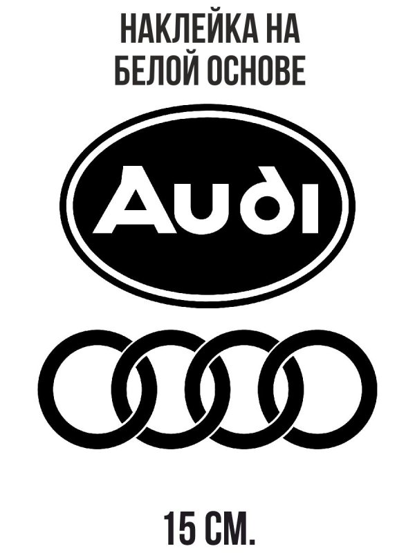 Ауди 100 логотип