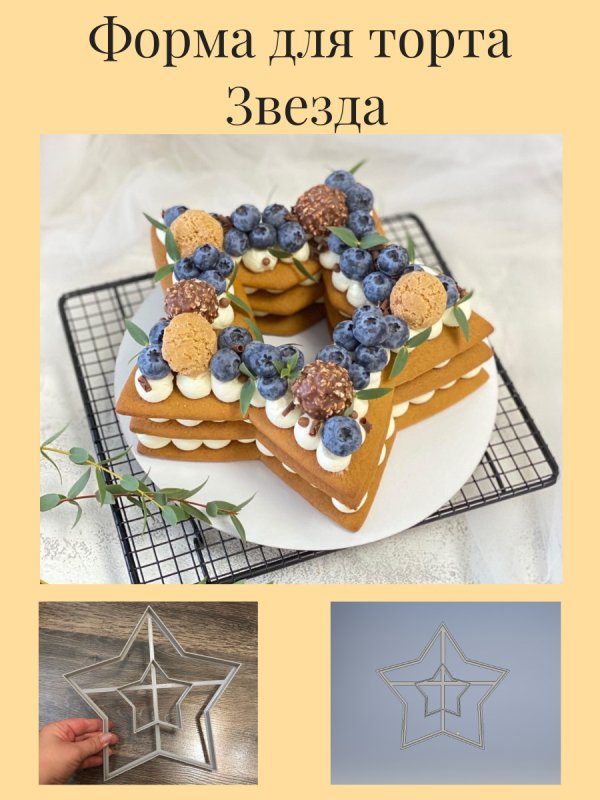 Открытый медовик звезда