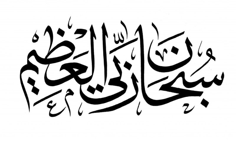 Картины с арабским текстом