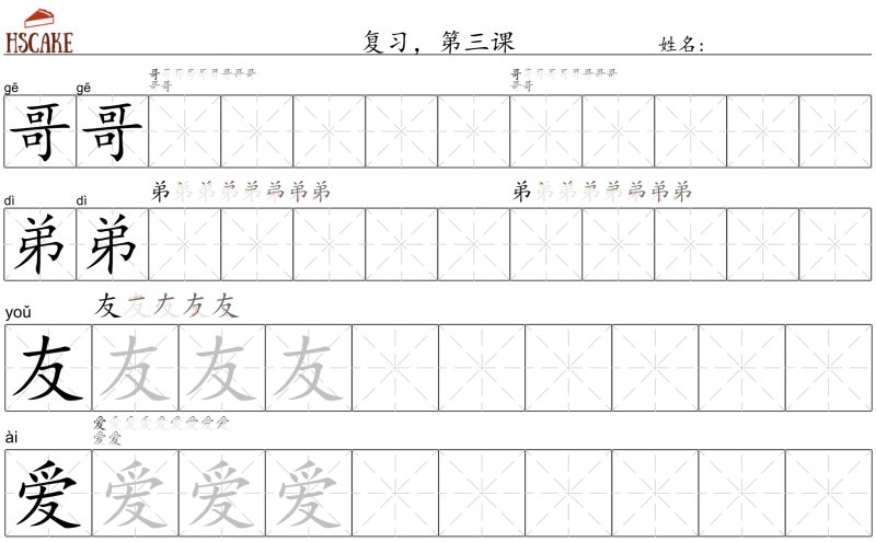 Прописи китайский язык