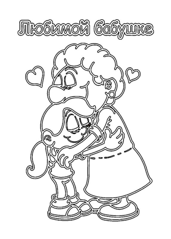 Открытка бабушке на день рождения раскраска