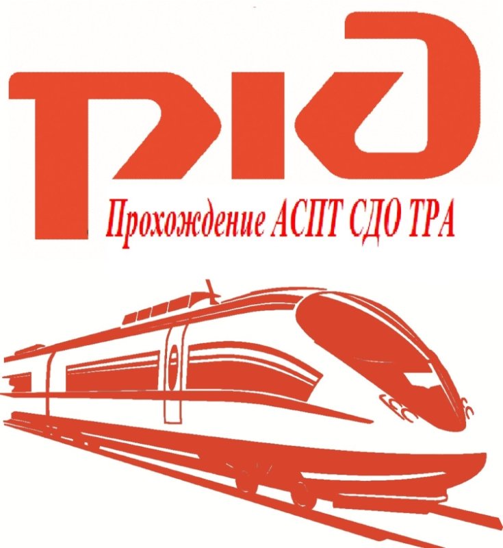 Фирменный знак РЖД