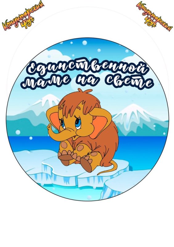 Картинки для печати на торт