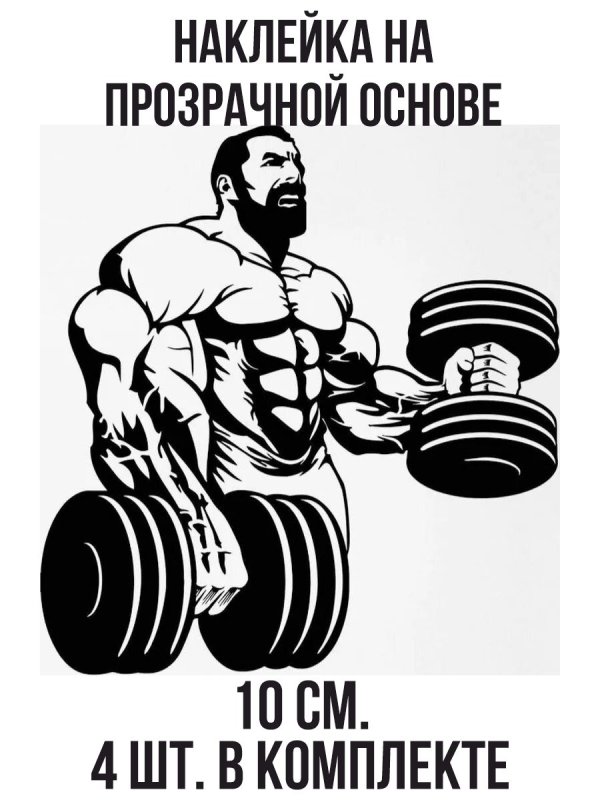 Качок со штангой рисунок