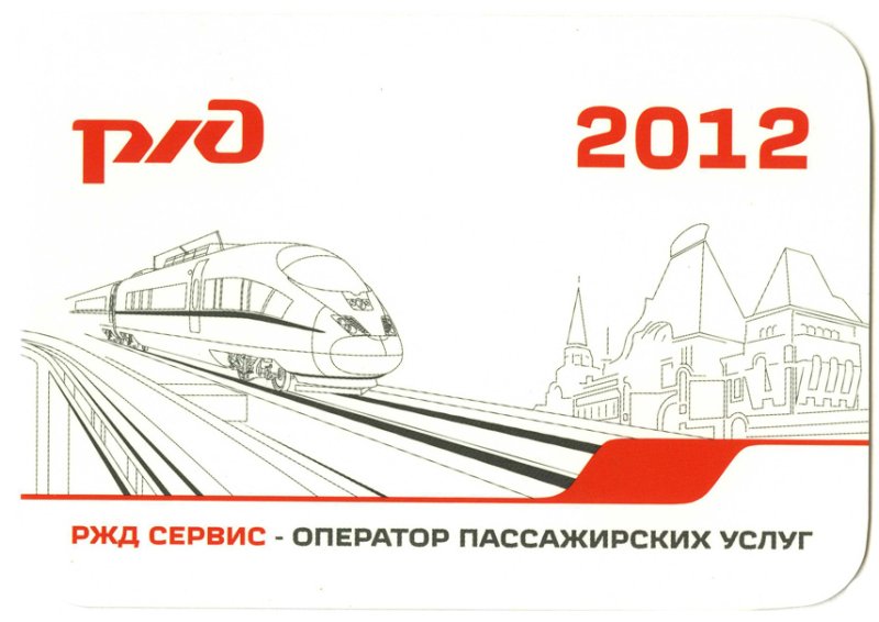 Рисунок РЖД