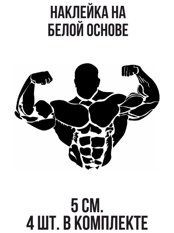 Силуэты бодибилдеров