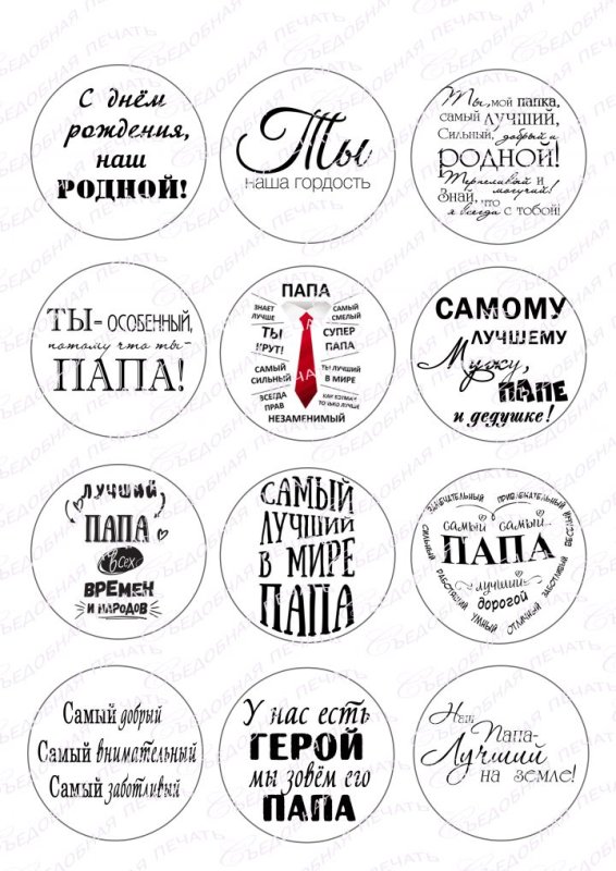 Топперы с надписью для мужчин для печати