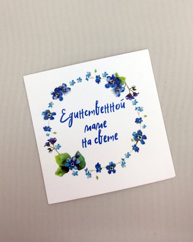 Открытка для мамы