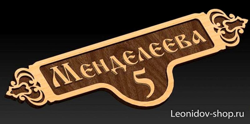 Адресная табличка