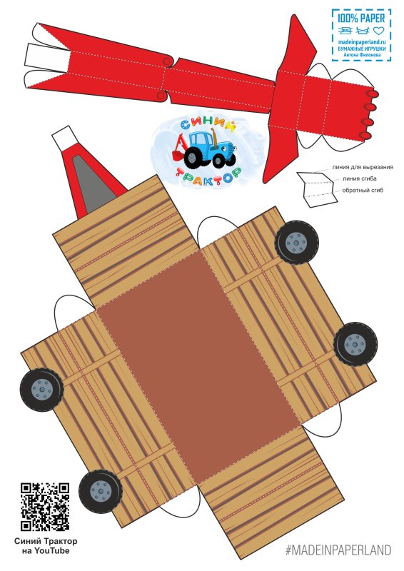 Трактор из бумаги развёртка