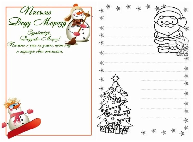 Бланк письма деду Морозу