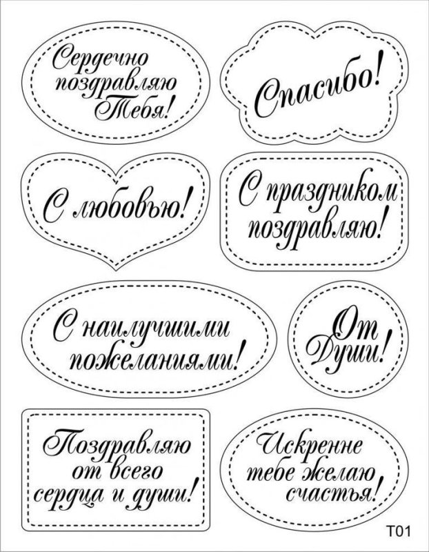 Штампы надписи для скрапбукинга