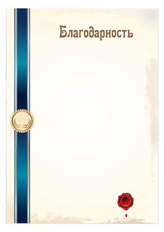 Рамка для благодарности