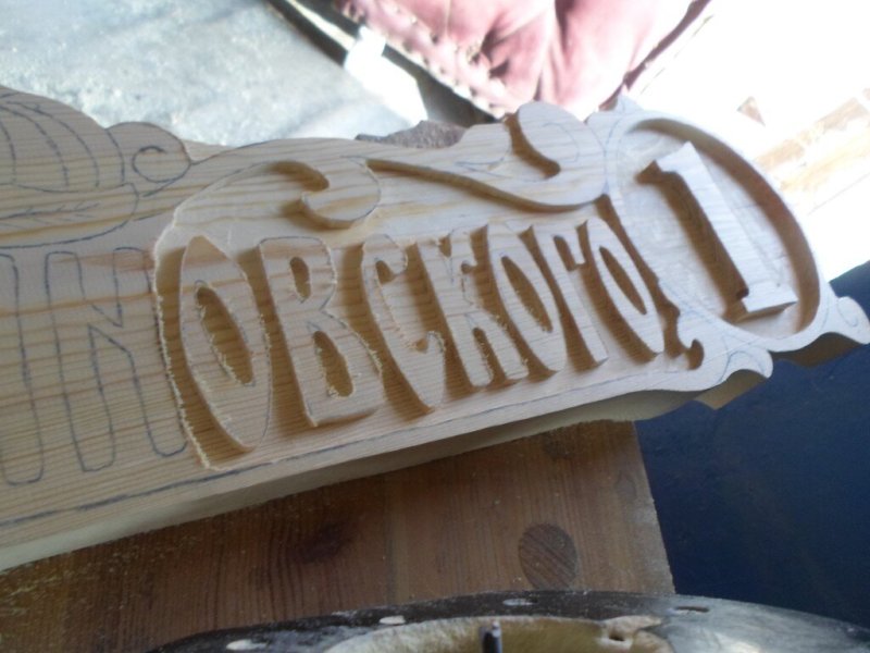 Деревянная резная табличка