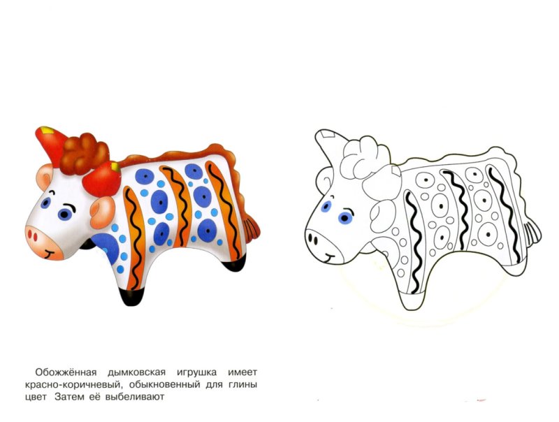 Дымковская игрушка для раскрашивания