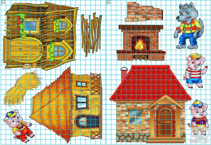 Домики трех поросят