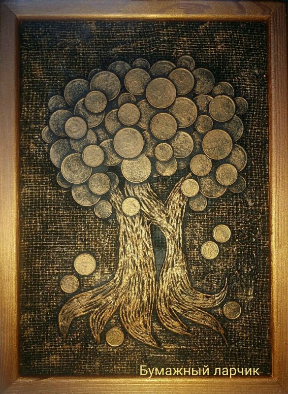 Дерево из монет