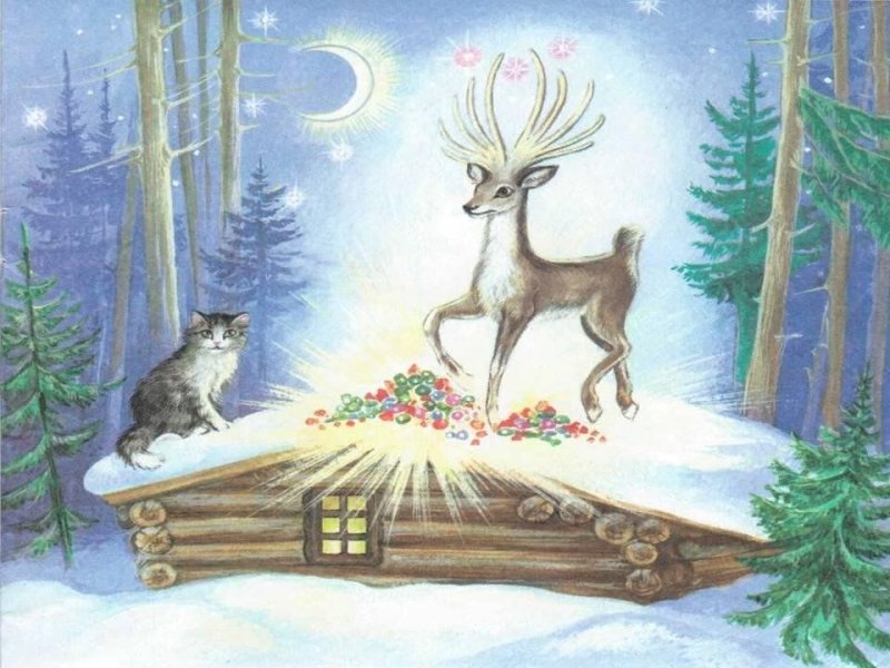 Бажов серебряное копытце