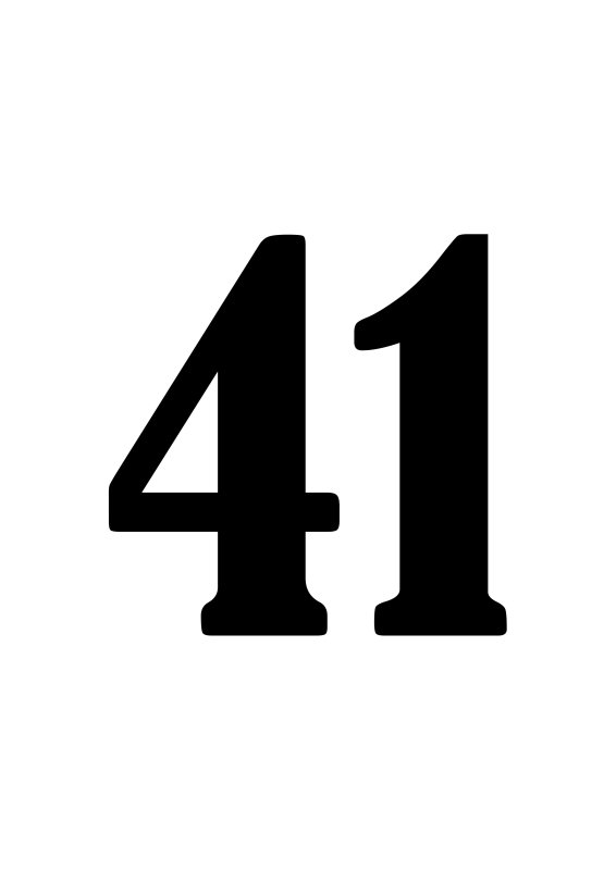 Цифра 41