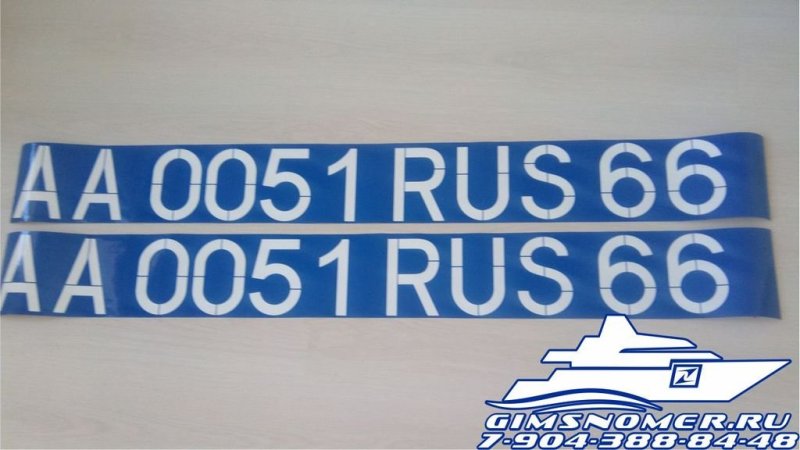 Наклейка номера на лодку
